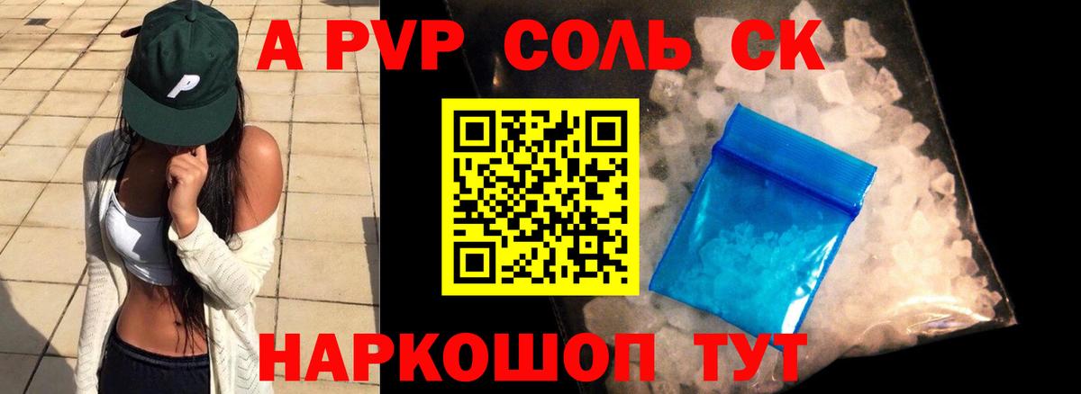 Батайск  Alpha-PVP Соль  Вход с VPN  Alpha-PVP СК 