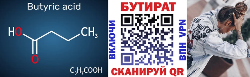 БУТИРАТ буратино  Батайск 