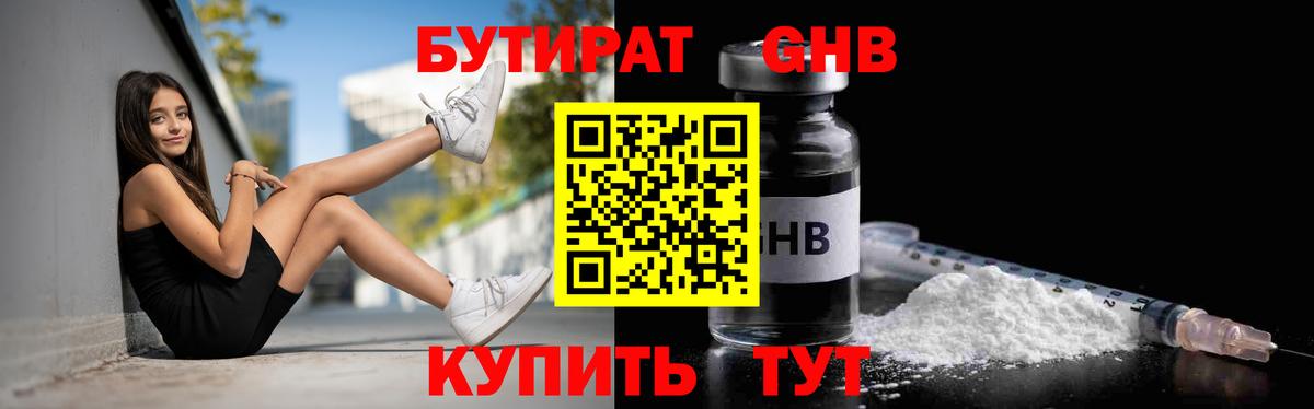 БУТИРАТ BDO  Вход с VPN  Батайск 