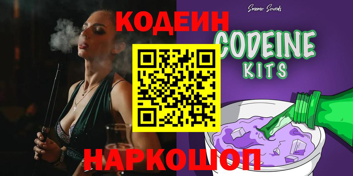 Кодеиновый сироп Lean Purple Drank  Батайск 