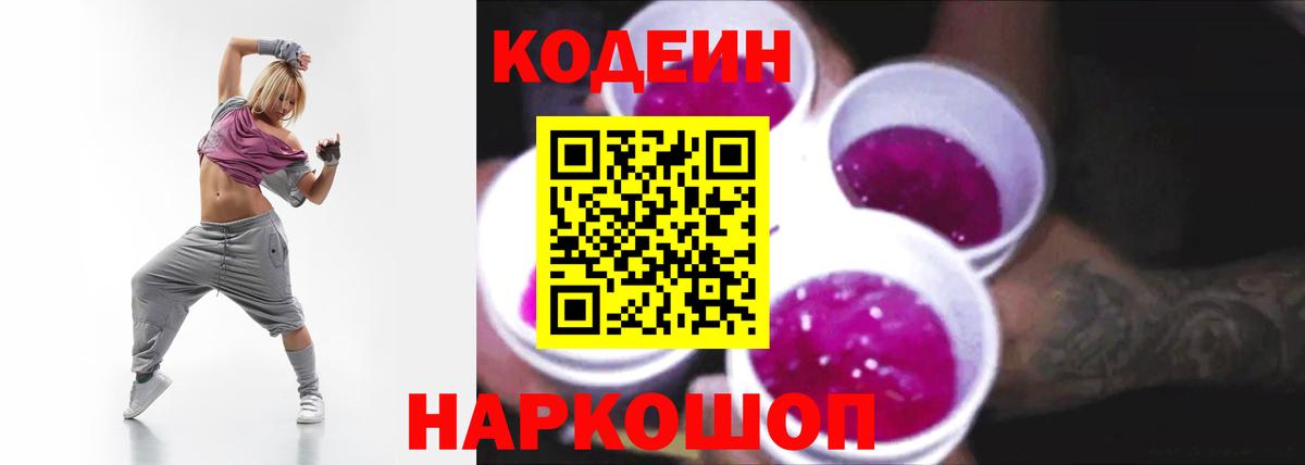 Батайск  Codein напиток Lean (лин)  Вход с VPN  Кодеин напиток Lean (лин) 