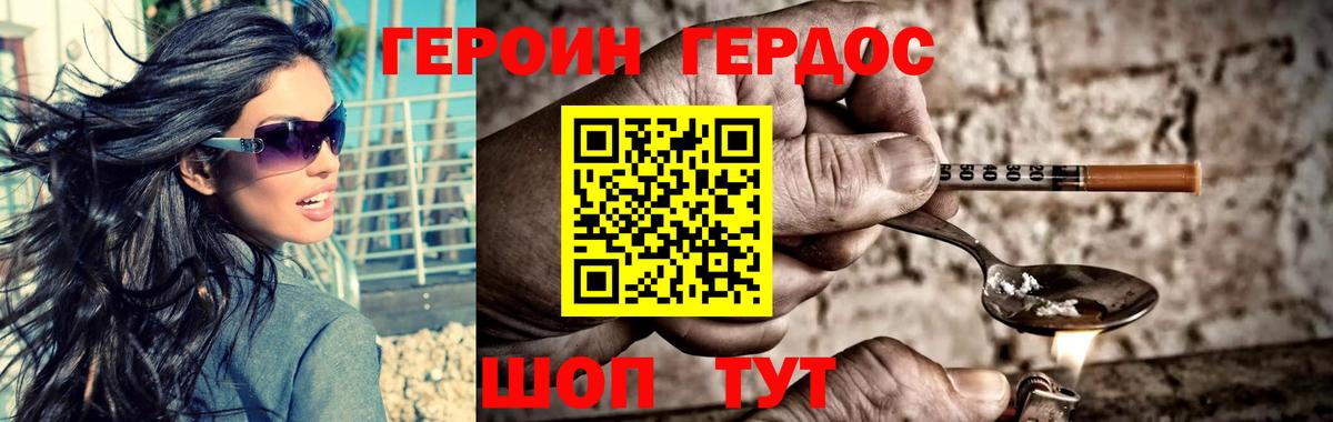 ГЕРОИН гречка Батайск