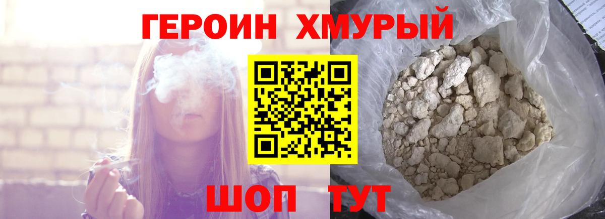 Героин белый Батайск