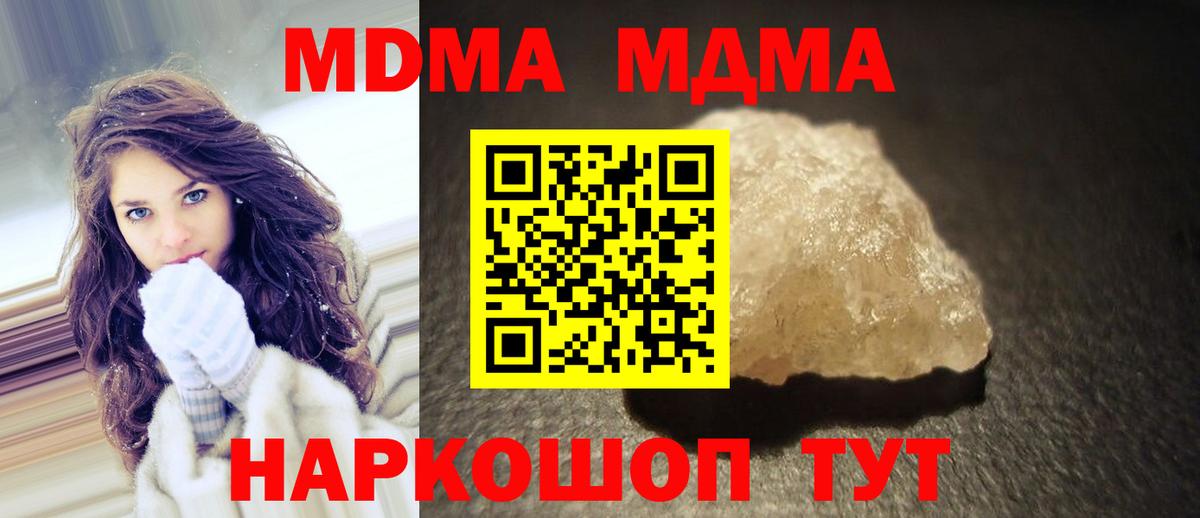MDMA кристаллы Батайск