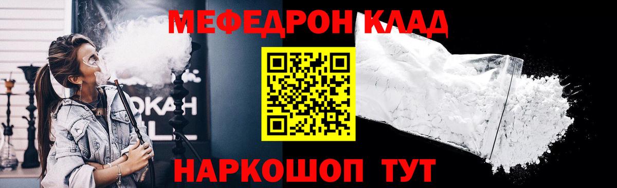 Мефедрон кристаллы Батайск
