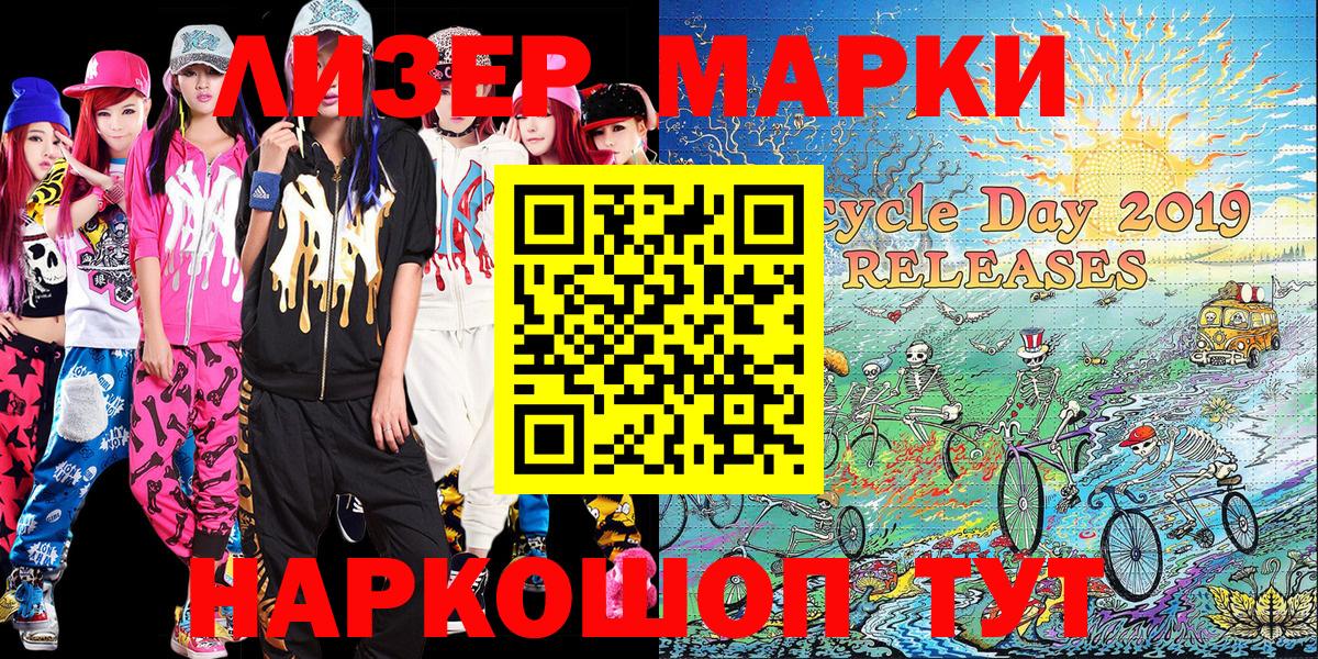 Марки 25I-NBOMe  Батайск  Наркотические марки 1,8мг 